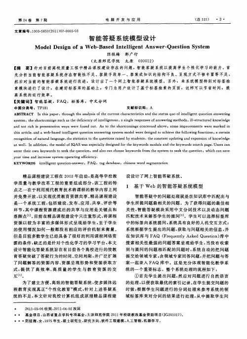 智能答疑系统模型设计