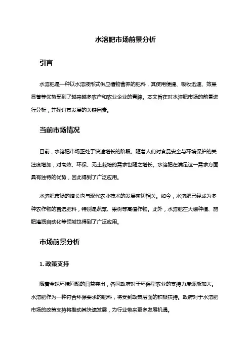 2024年水溶肥市场前景分析