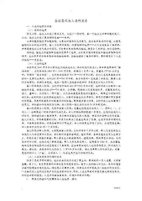 全球变化与人类的关系