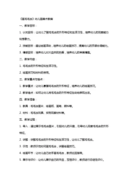 《画毛毛虫》幼儿园美术教案