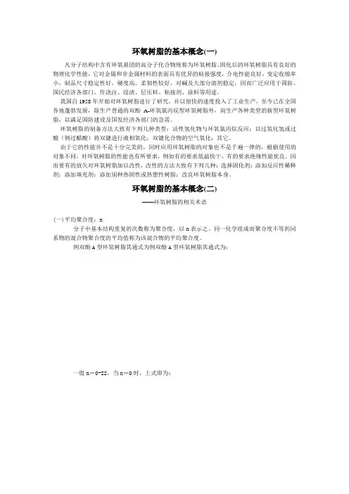 环氧树脂的基本概念