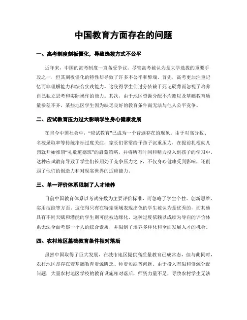 中国教育方面存在的问题