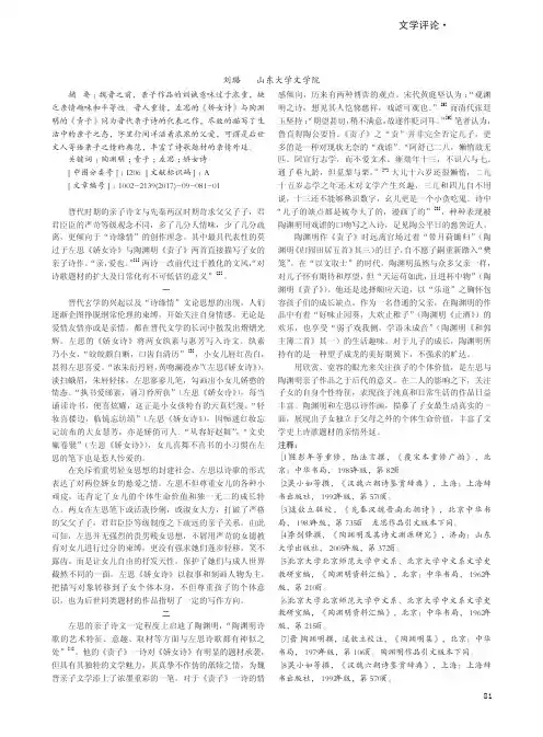 浅析陶渊明《责子》与左思《娇女诗》