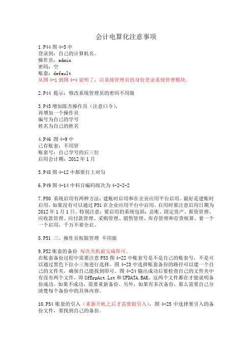会计电算化注意事项