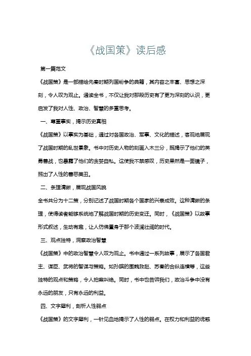 《战国策》读后感