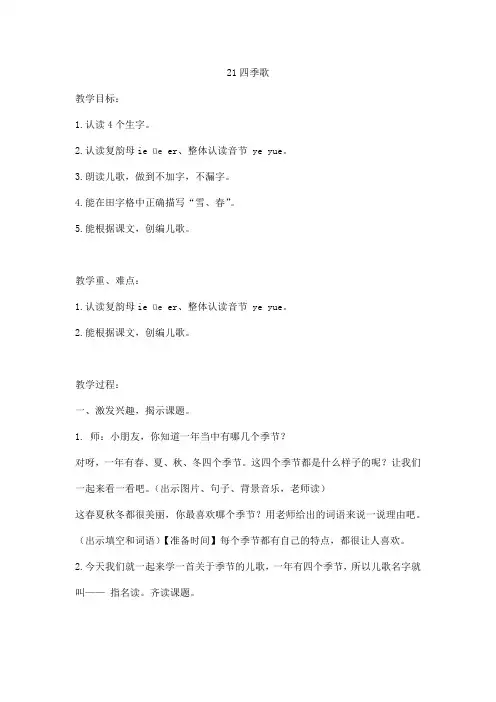 21四季歌