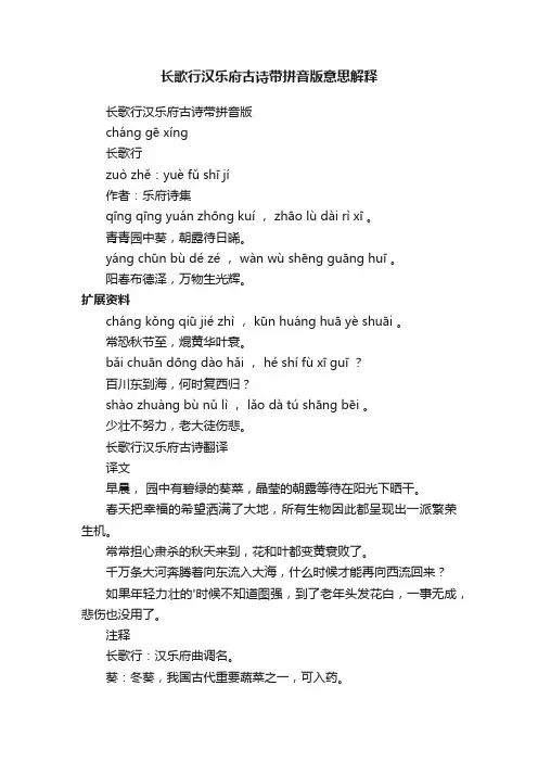 长歌行汉乐府古诗带拼音版意思解释