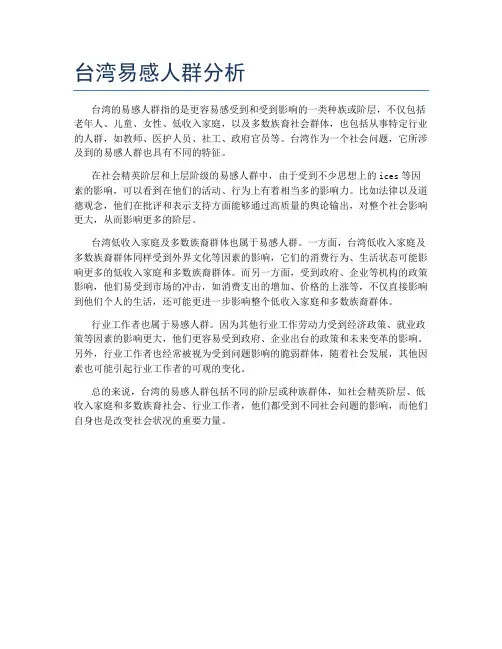 台湾易感人群分析