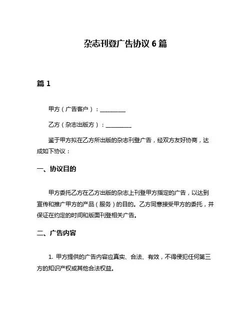杂志刊登广告协议6篇