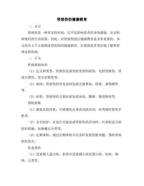 肾损伤的健康教育