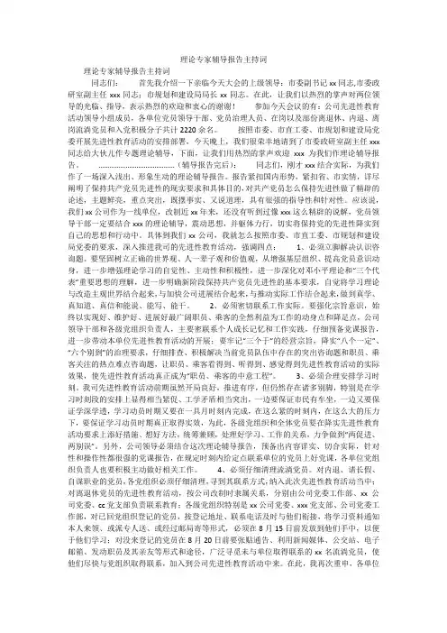 理论专家辅导报告主持词