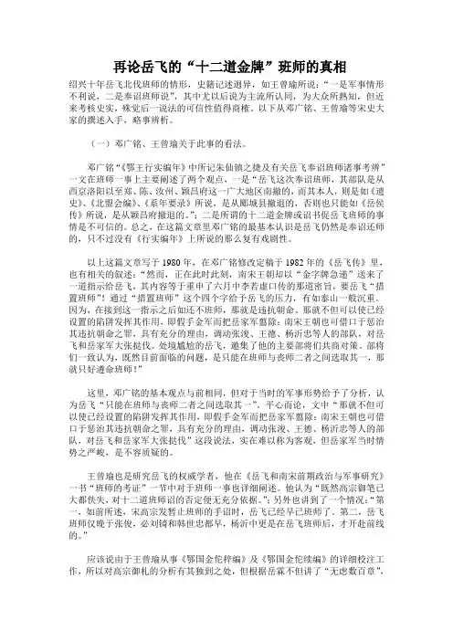 再论岳飞的“十二道金牌”班师的真相