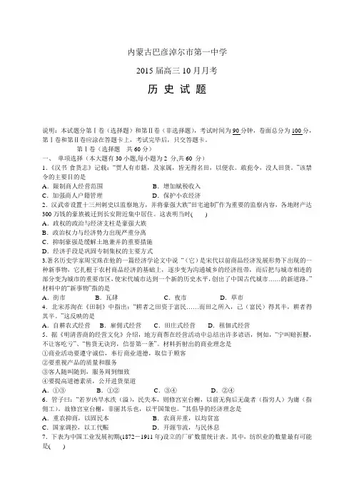 内蒙古巴彦淖尔市第一中学高三10月月考——历史历史