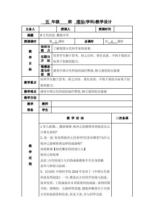 五年级道德与法治《古代科技 耀我中华》教学设计教案