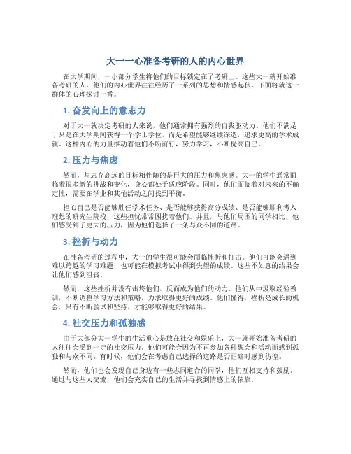 大一就准备考研的人什么心理