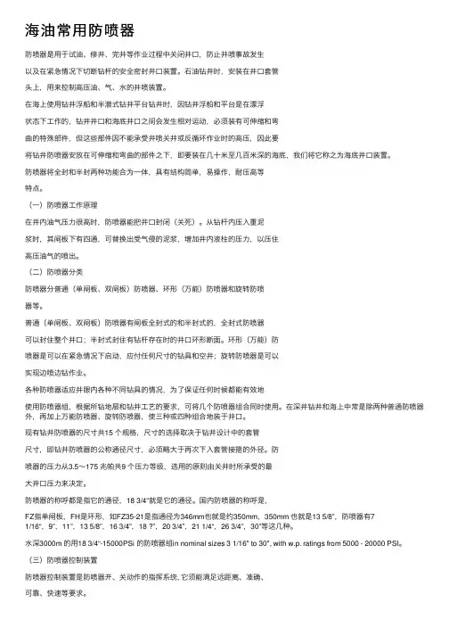 海油常用防喷器