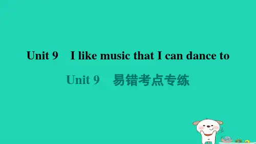 九年级英语全册Unit9易错考点专练新版人教新目标版