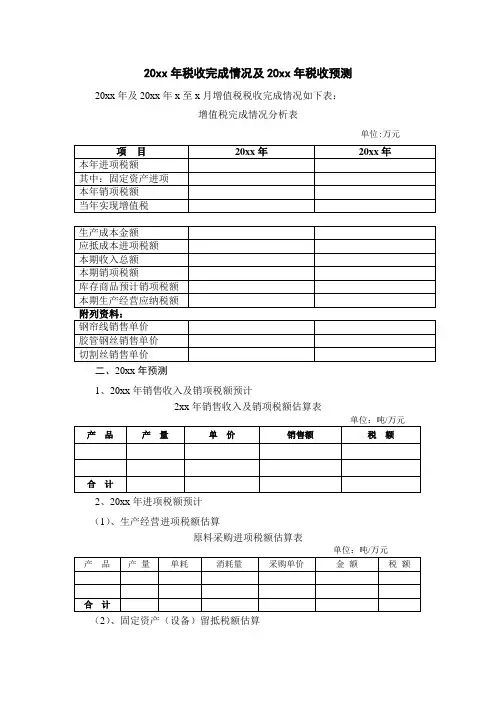税收分析及预测报告
