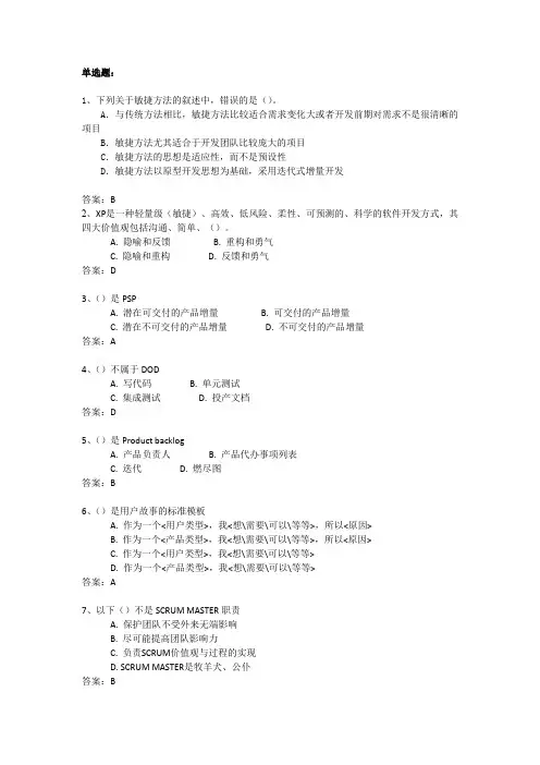 敏捷开发管理试题及答案