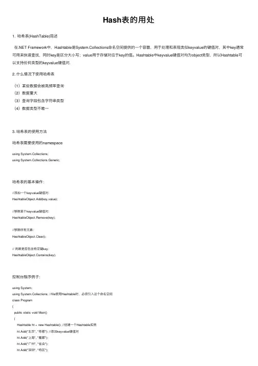 Hash表的用处