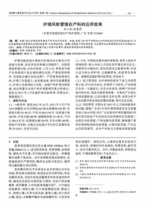 护理风险管理在产科的应用效果