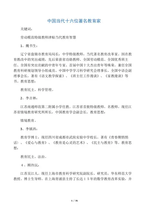中国当代十六位著名教育家