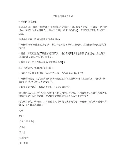 工程合同延期罚款单