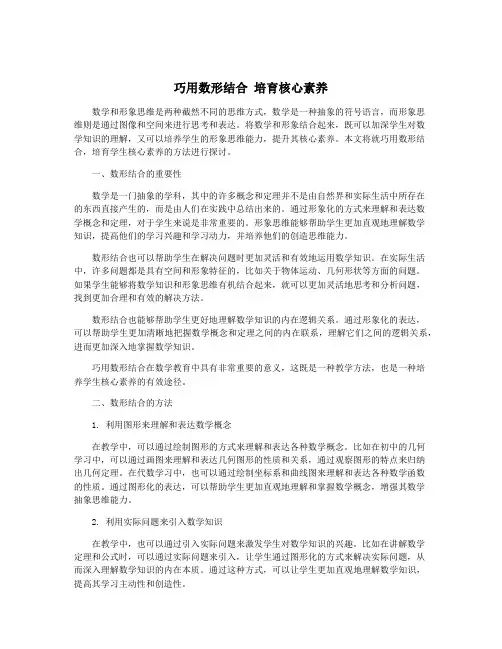 巧用数形结合 培育核心素养