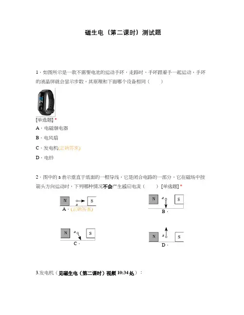 磁生电(第二课时)测试题