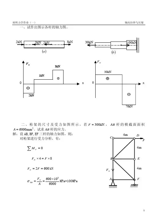 燕山大学研究生考试材料力学专业课练习题答案（上）