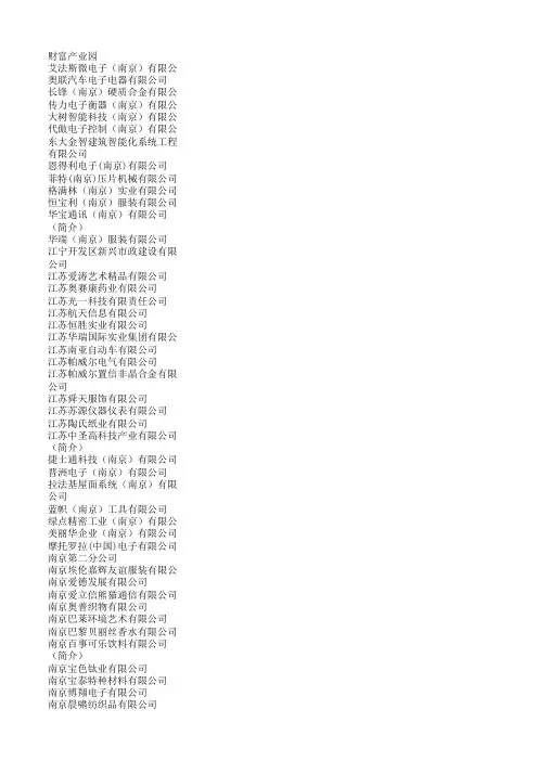 南京市江宁开发区企业名称
