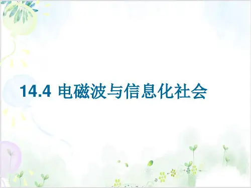 人教版高中物理3-4第十四章电磁波及其应用1-PPT优秀课件