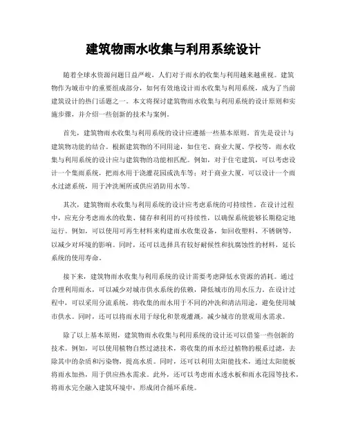 建筑物雨水收集与利用系统设计