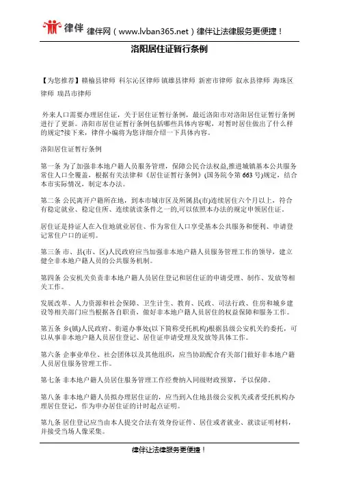洛阳居住证暂行条例