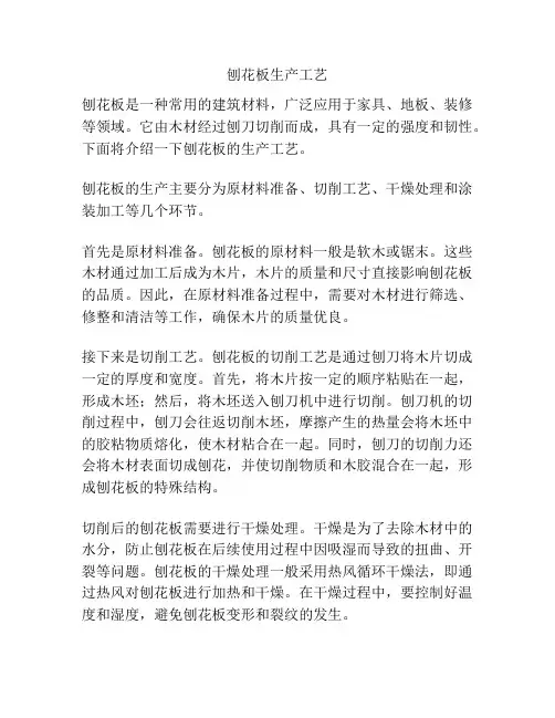 刨花板生产工艺