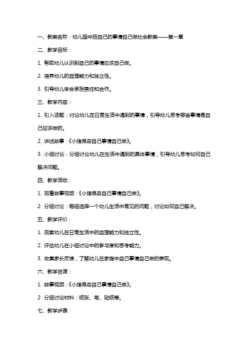 幼儿园中班自己的事情自己做社会教案