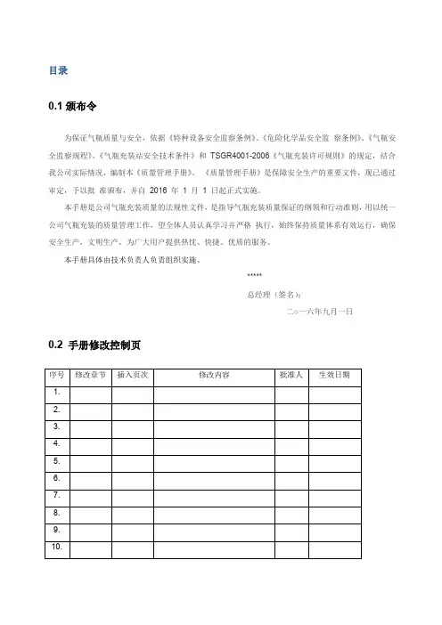 气瓶充装质量管理手册工厂必备