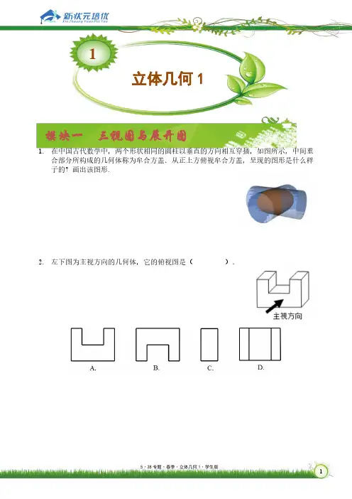 (完稿)六年级5·28专题春季第一讲立体几何1