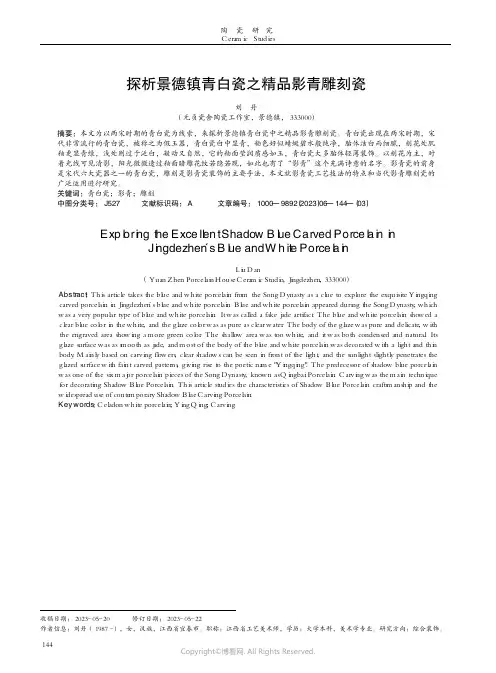 探析景德镇青白瓷之精品影青雕刻瓷