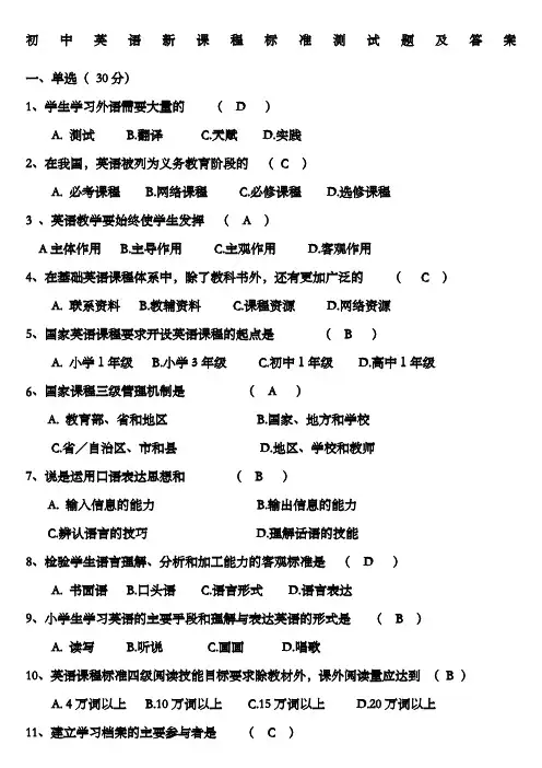 初中英语新课程标准测试题及答案