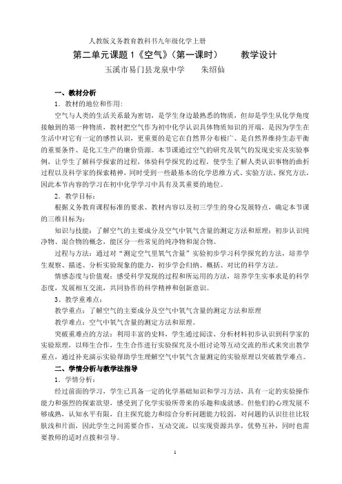 课题1空气第一课时教学设计