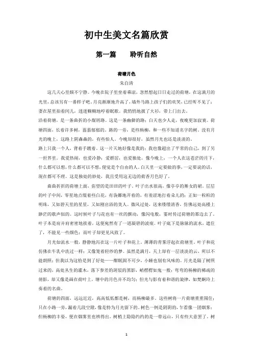 初中生美文名篇欣赏