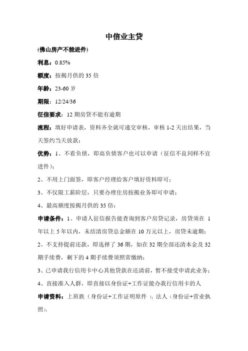 中信业主贷