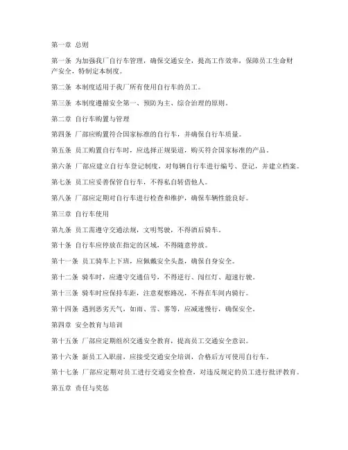 工厂单位自行车管理制度