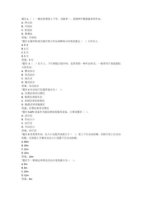 国开电大《城市轨道交通概论》形考任务3答案