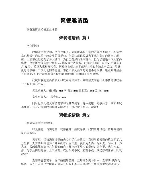 聚餐邀请函