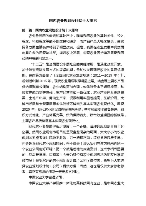 国内农业规划设计院十大排名