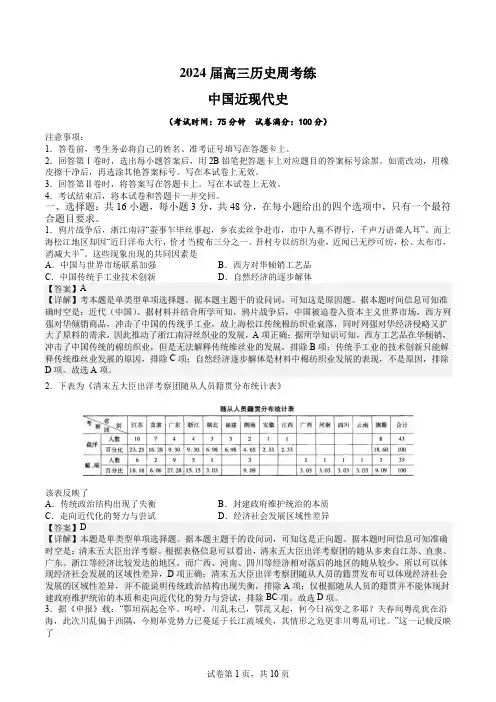 2024届高三历史周考练中国近现代史(解析版)