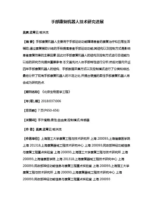 手部康复机器人技术研究进展