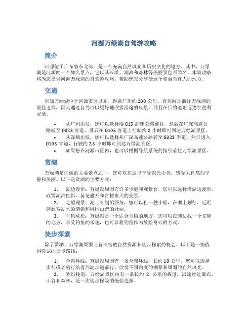 河源万绿湖自驾游攻略